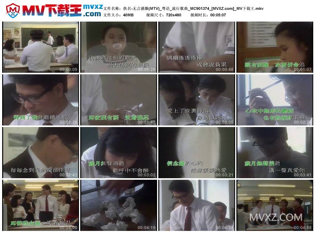 佚名-无言感激(MTV)_粤语_流行歌曲_MC901374